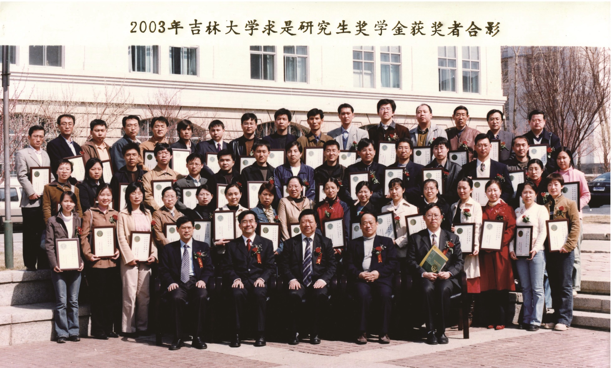 2003年海角社区
求是研究生奖学金获奖者合影