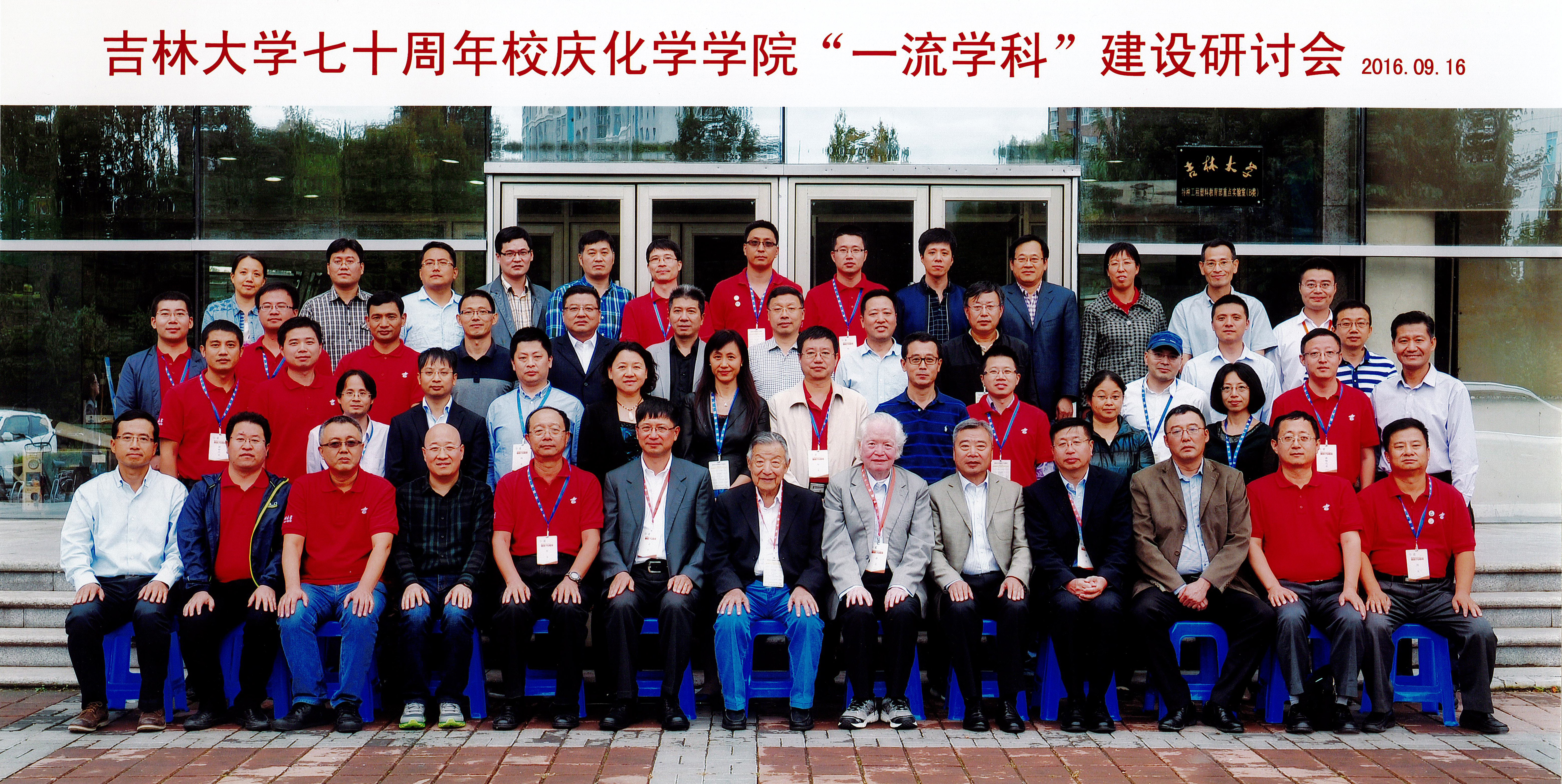 七十周年校庆海角社区
“一流学科”建设研讨会