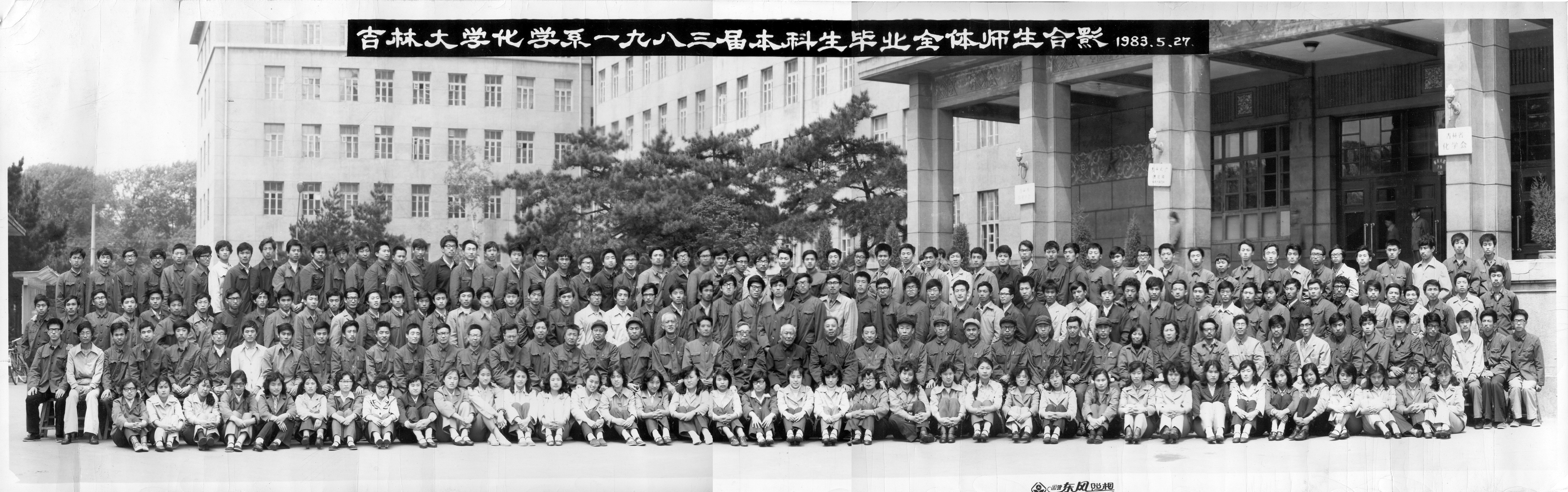 海角社区
化学系1983届本科生毕业全体师生合影