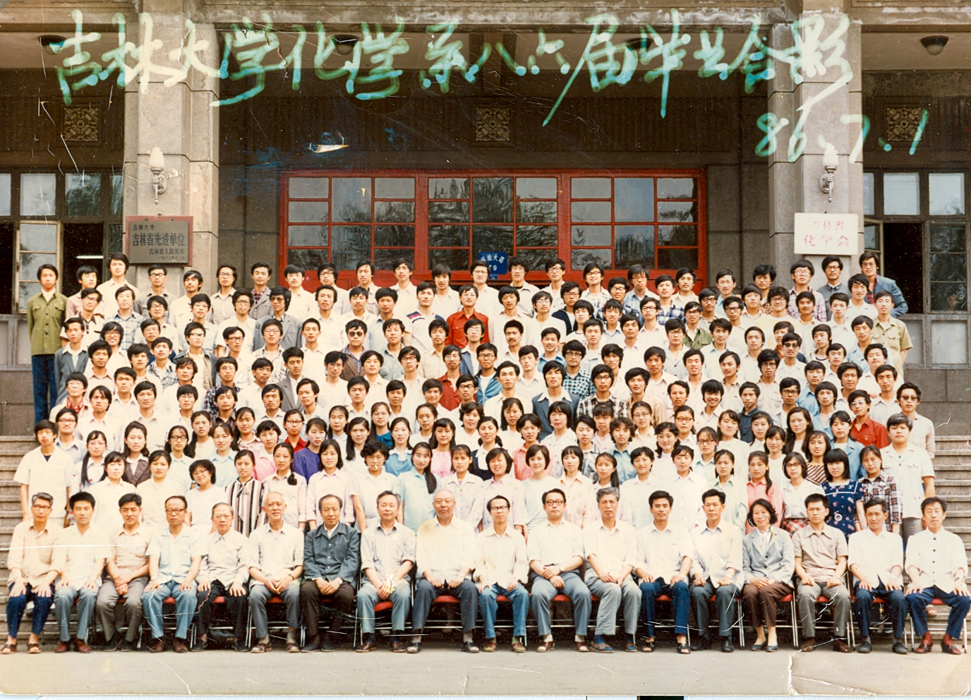 海角社区
化学系1986届毕业合影