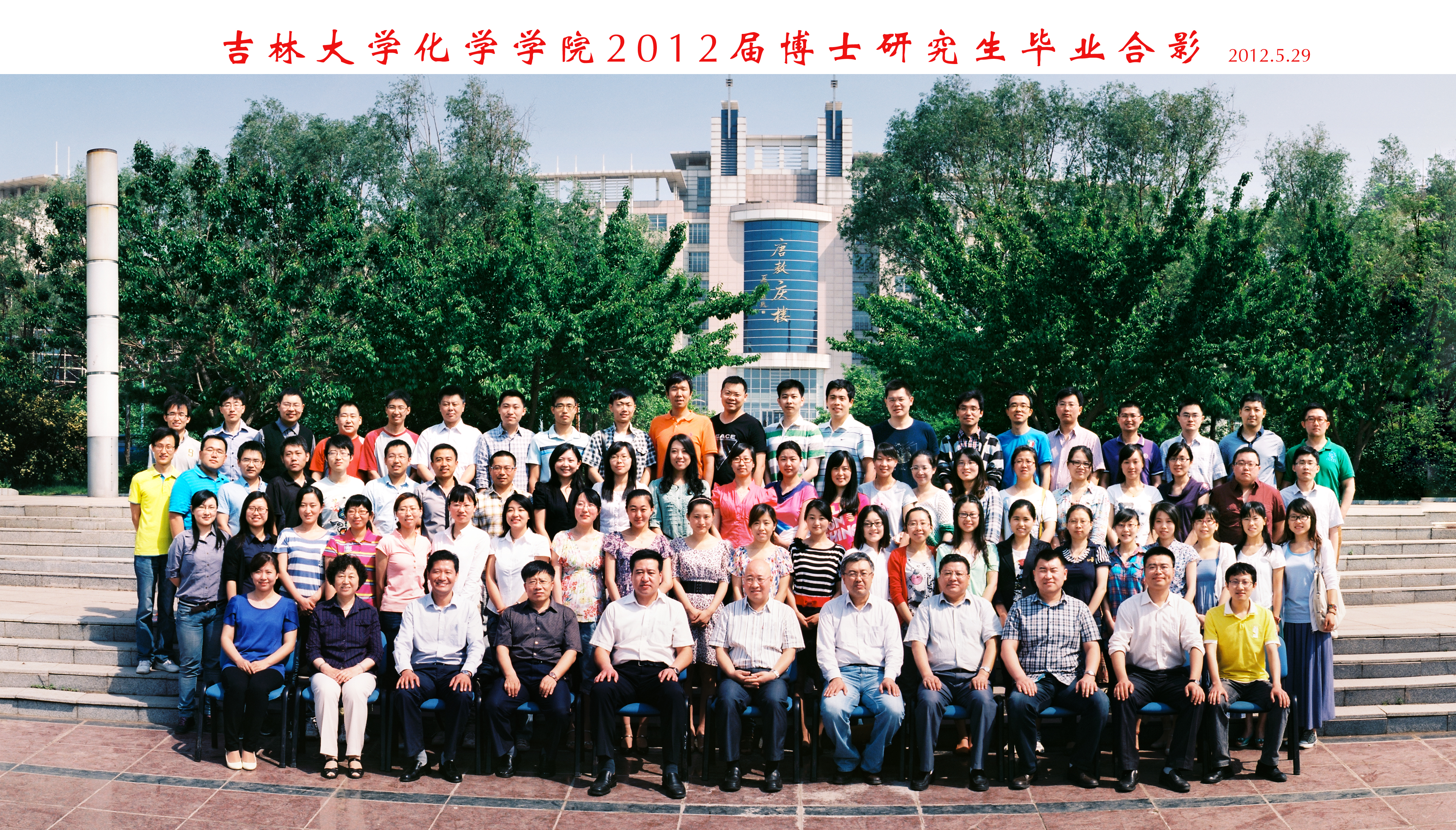 海角社区
2012届博士毕业生合影