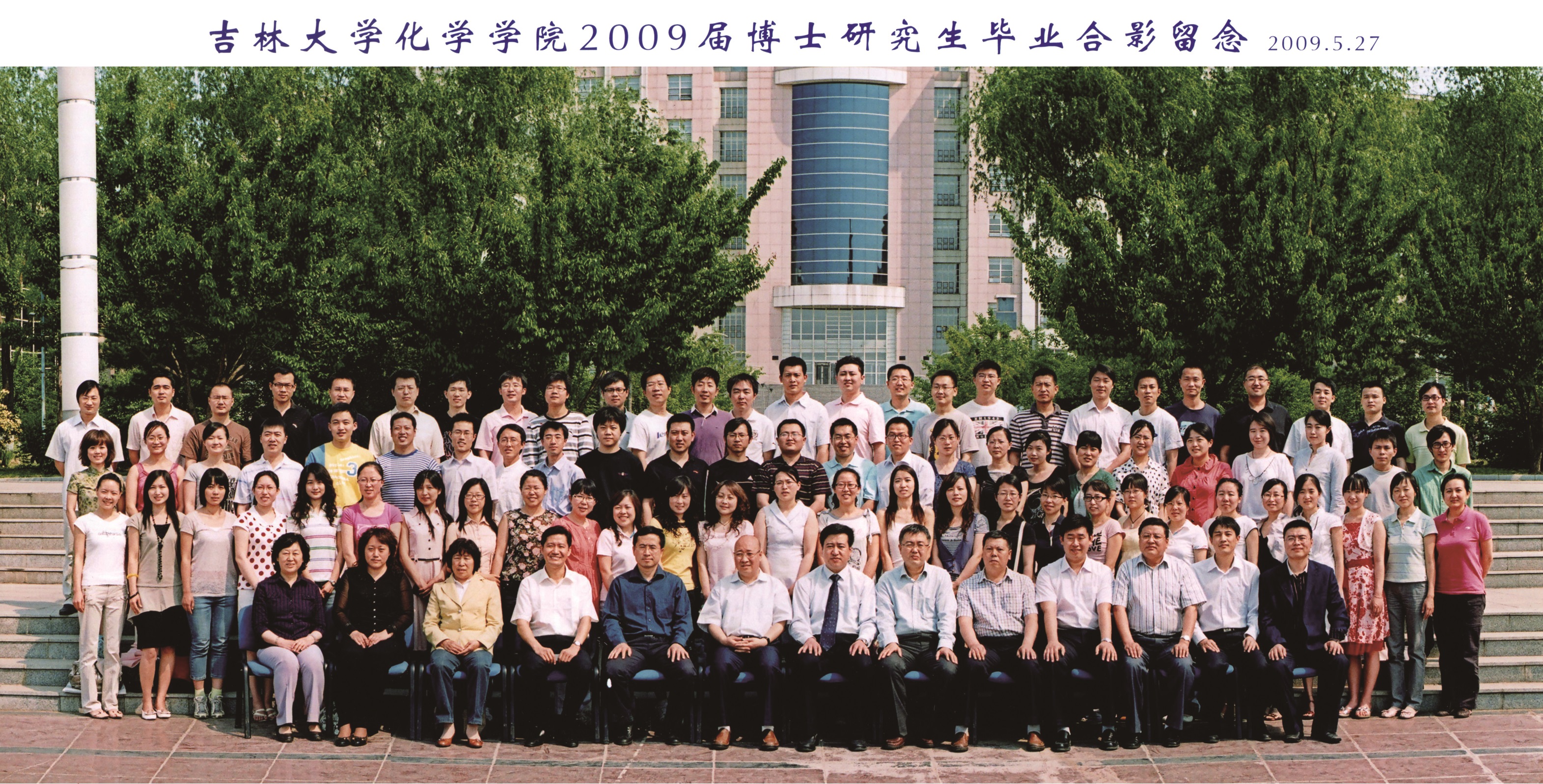 海角社区
2009届博士毕业生合影