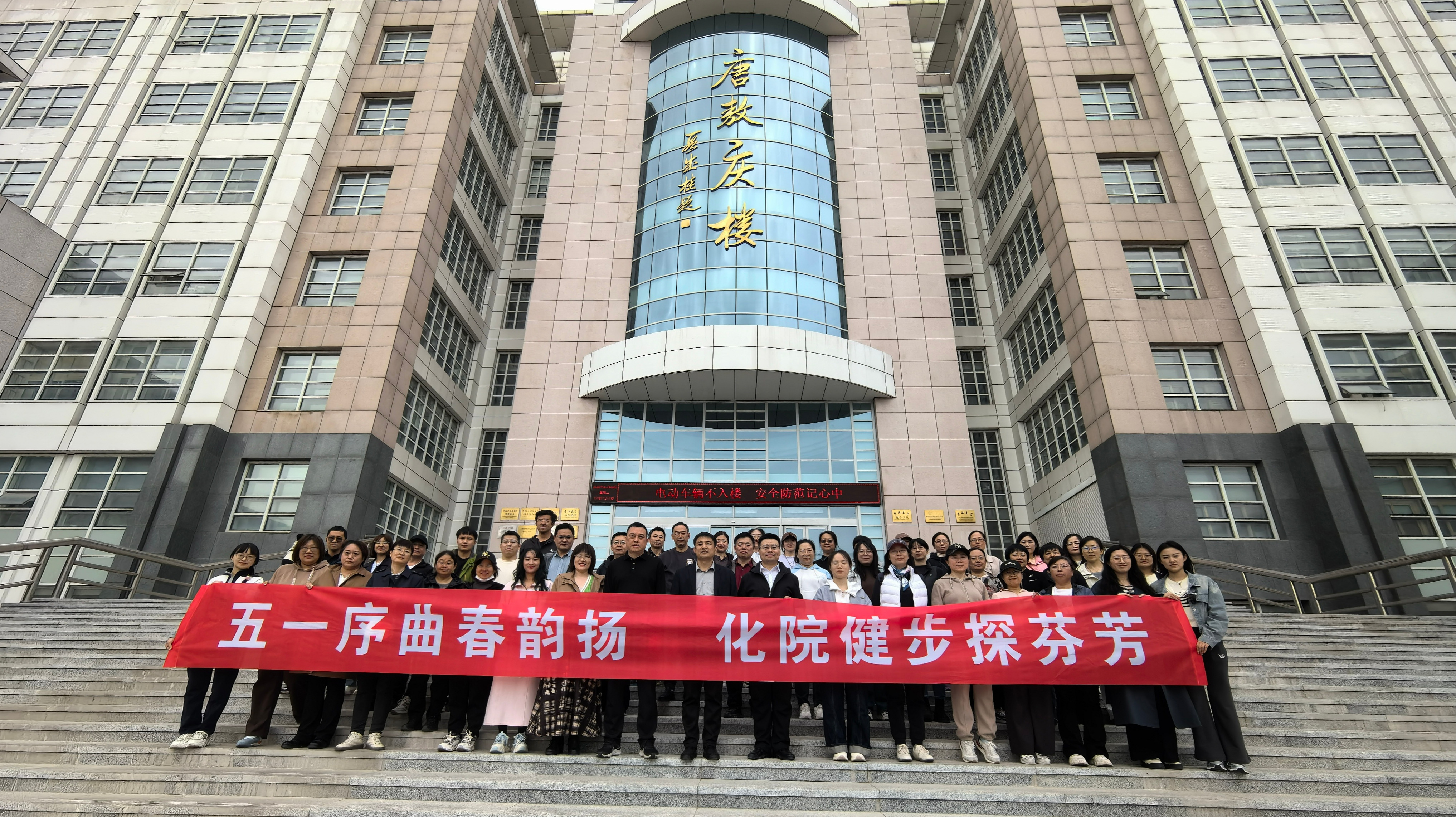 海角社区
举办“五一序曲春韵扬，化院健步探芬芳”徒步走活动