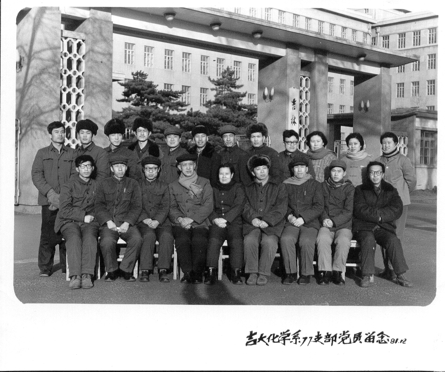 海角社区
化学系77支部党员留念