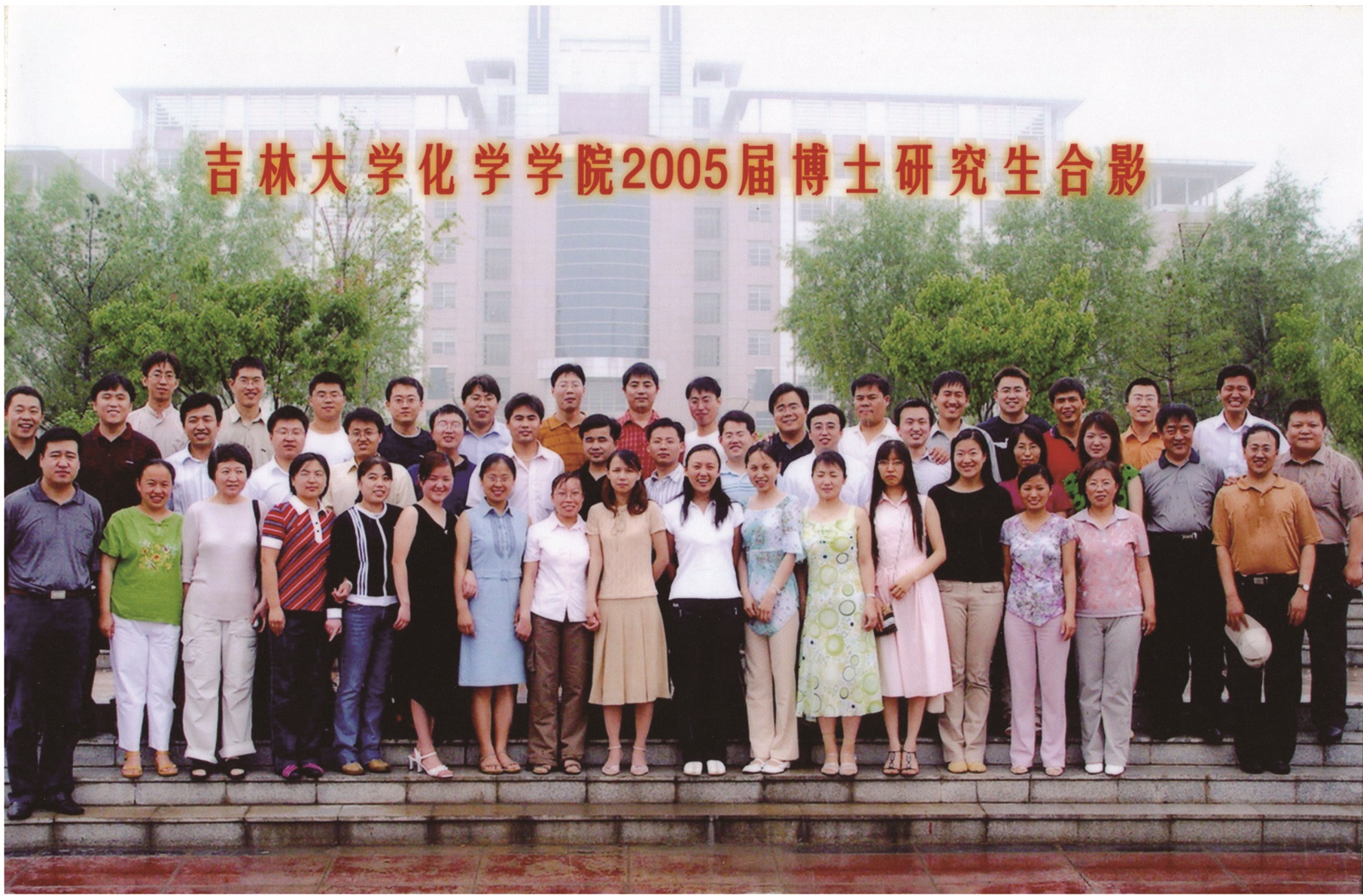 海角社区
2005届博士毕业生合影