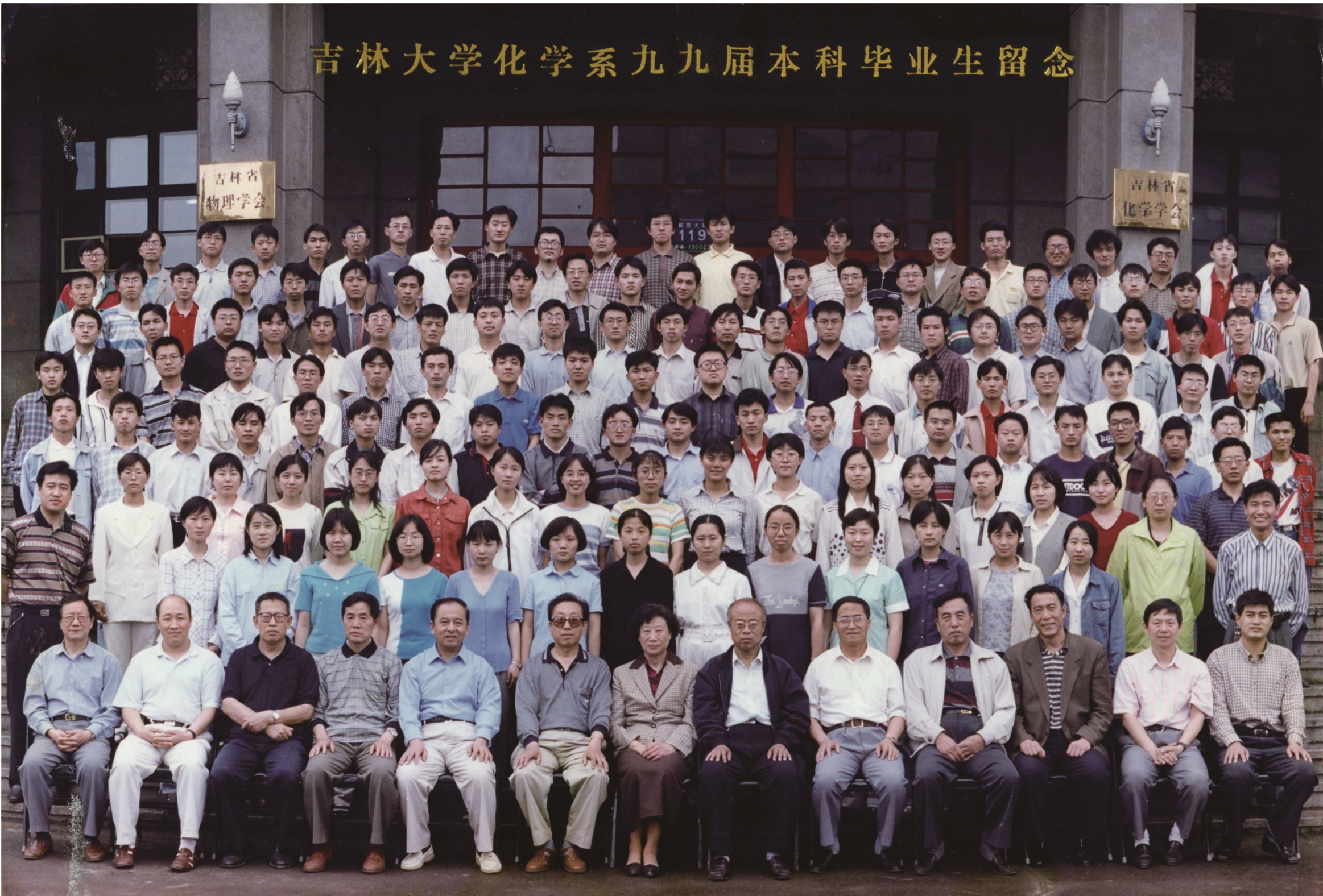 海角社区
化学系1999届本科生毕业留念